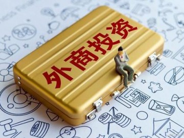 外商投资准入负面清单是什么？三亚律师事务所