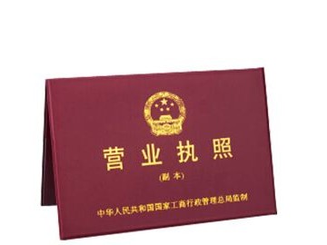 公司企业的营业执照该怎么办理广州律师