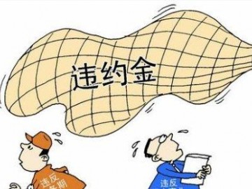 协议解除还能否追究违约责任