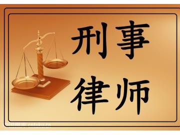 武汉刑事律师咨询告诉你哪些错误不能犯？