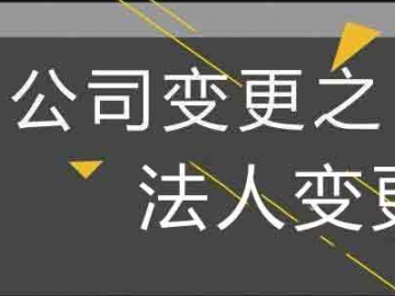 法人代表变更如何赔偿 律师咨询在线