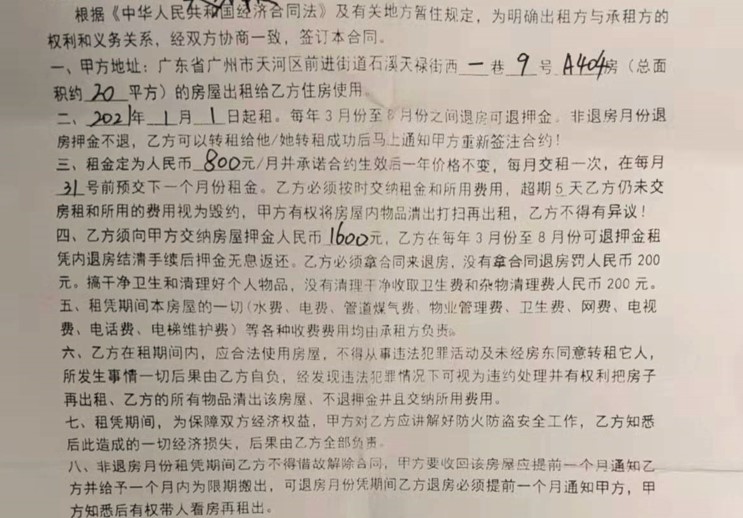 租房合同
